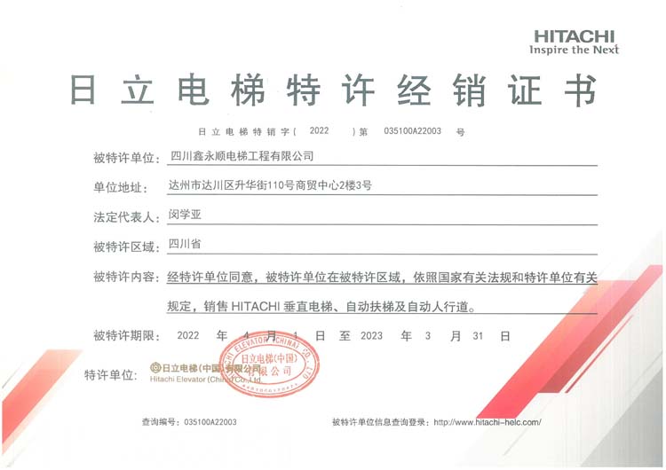 2022日立经销证书.jpg